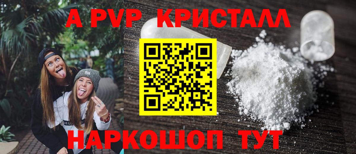 Фрязино  Alpha PVP крисы CK  А ПВП Соль  Вход с VPN 