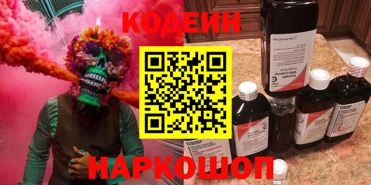 Codein Purple Drank Фрязино