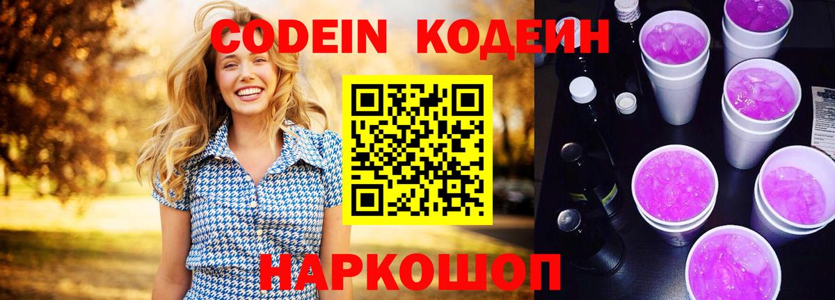 Фрязино  Codein напиток Lean (лин)  Вход с VPN 