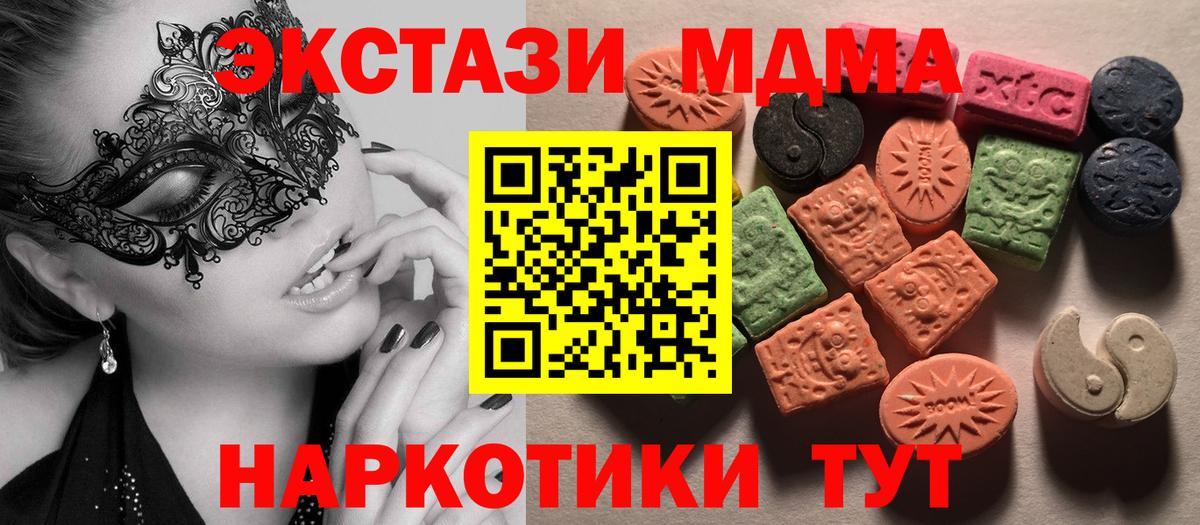 ЭКСТАЗИ MDMA  ЭКСТАЗИ  Фрязино  Вход с VPN 