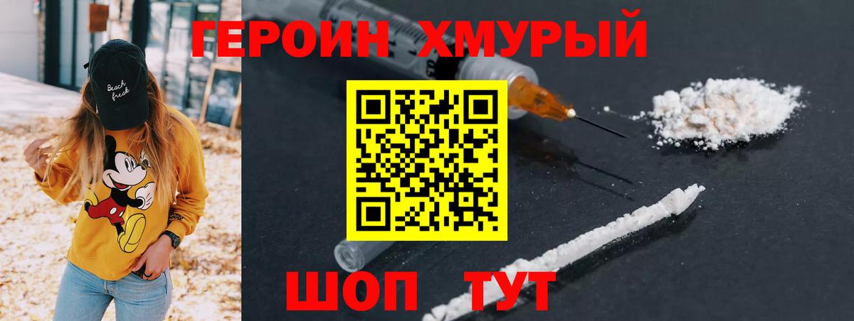 ГЕРОИН  Героин герыч  Вход с VPN  Фрязино 