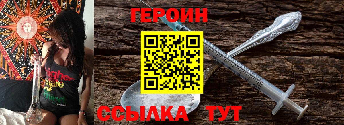 Героин герыч Фрязино