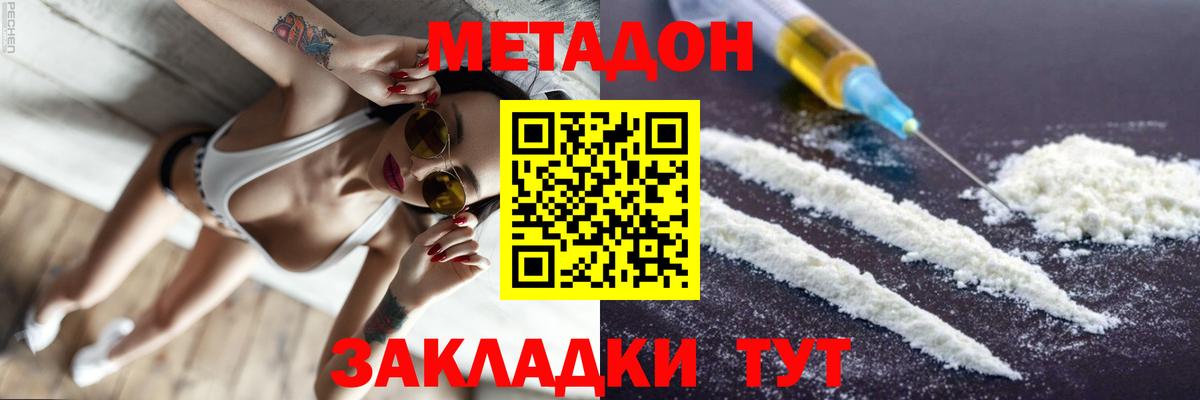МЕТАДОН methadone  Вход с VPN  Фрязино  МЕТАДОН VHQ 