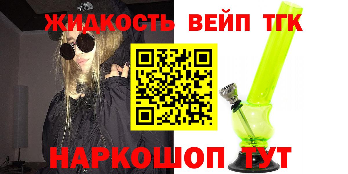 цена   Вход с VPN  Фрязино  Дистиллят ТГК жижа 